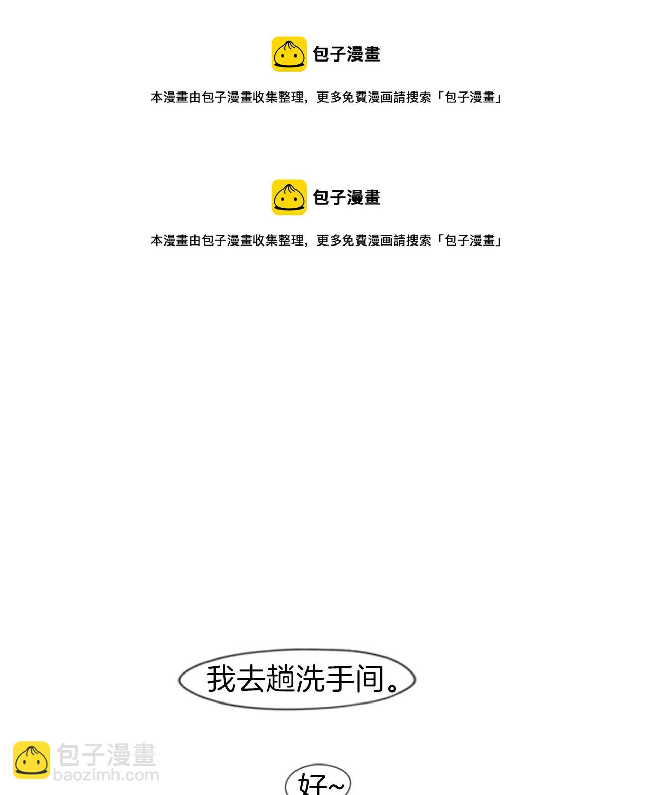 🍹狐狸的枷锁 第23话 情敌对谈 第50页