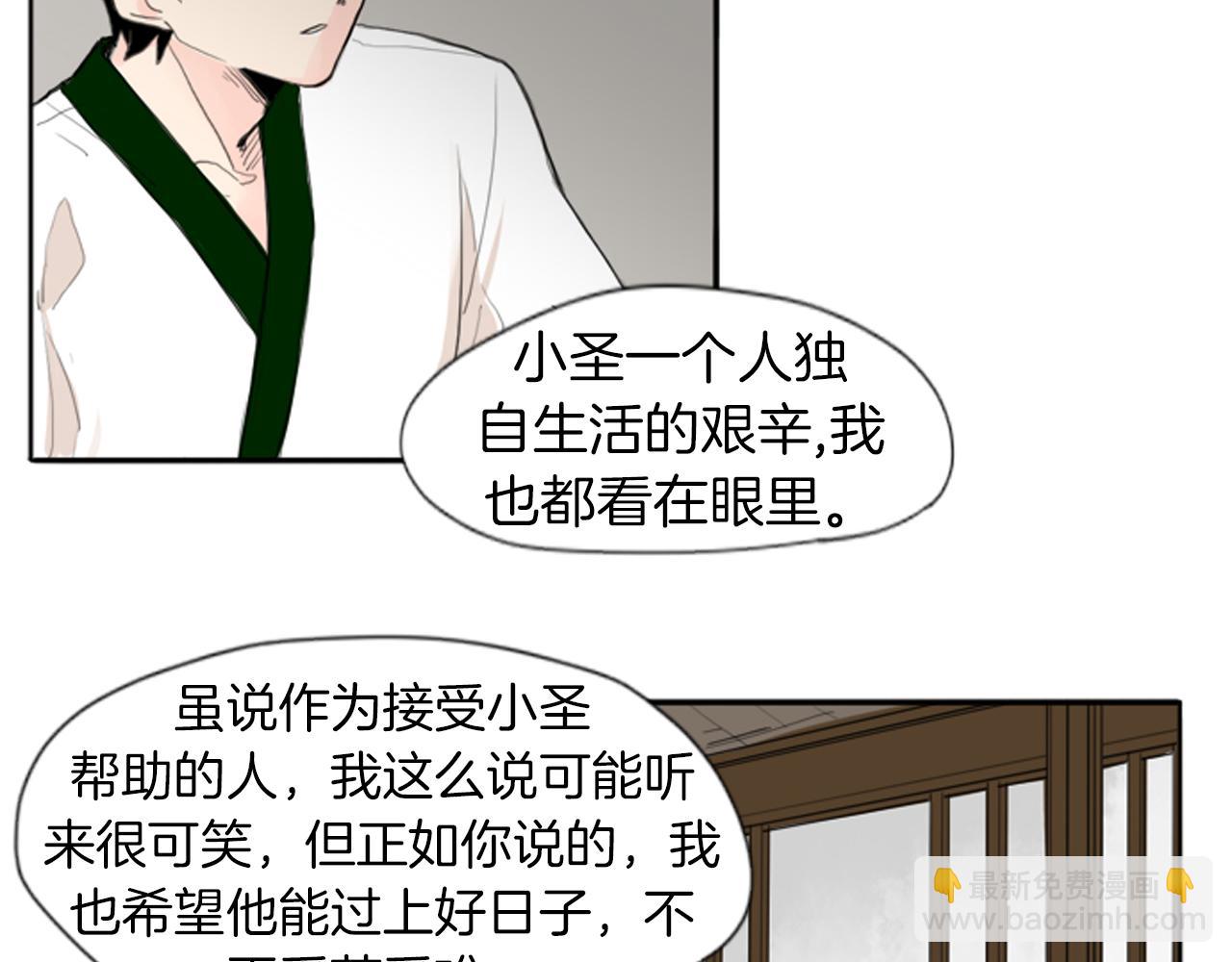 🍹狐狸的枷锁 第23话 情敌对谈 第6页