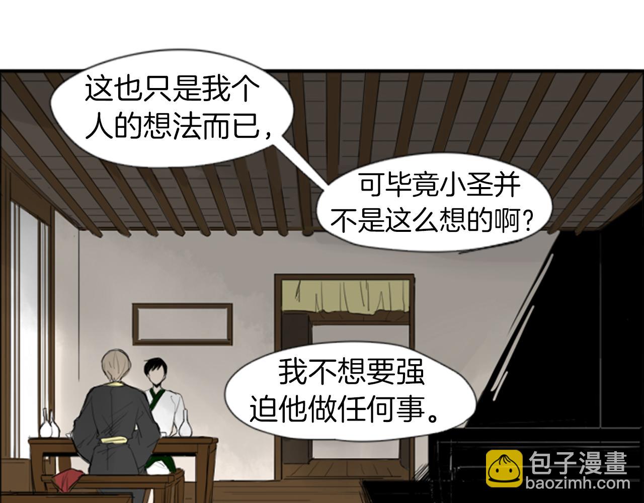 🍹狐狸的枷锁 第23话 情敌对谈 第9页
