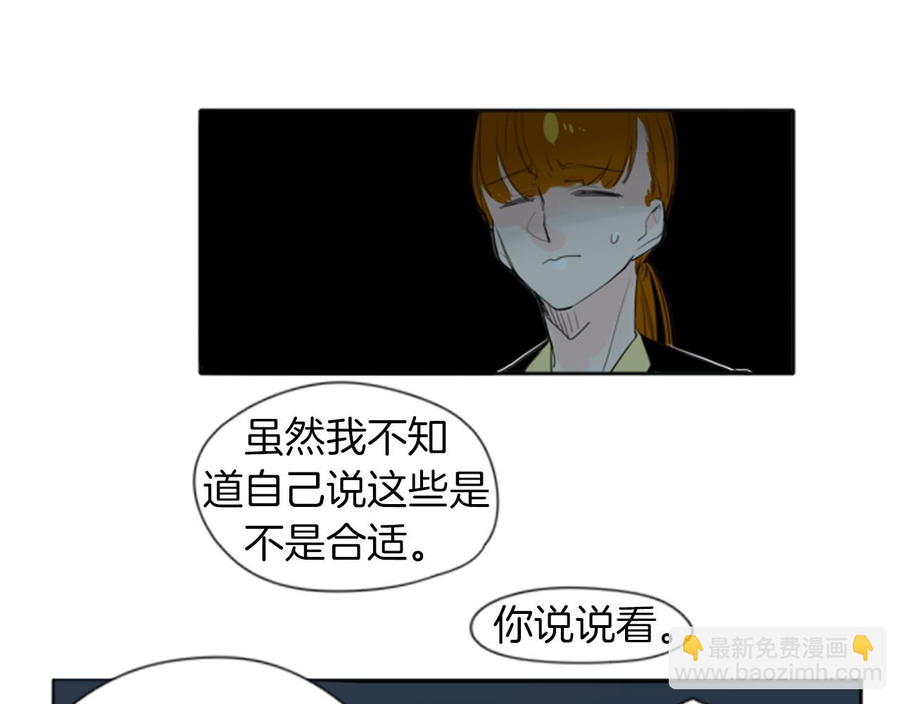 🍹狐狸的枷锁 第25话 在我怀里睡着 第10页