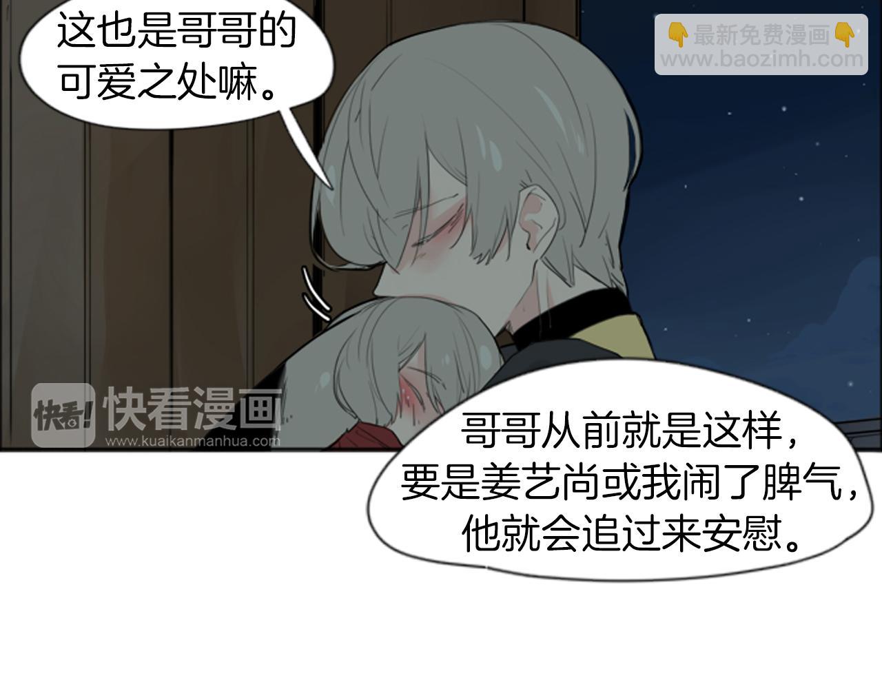 🍹狐狸的枷锁 第25话 在我怀里睡着 第16页