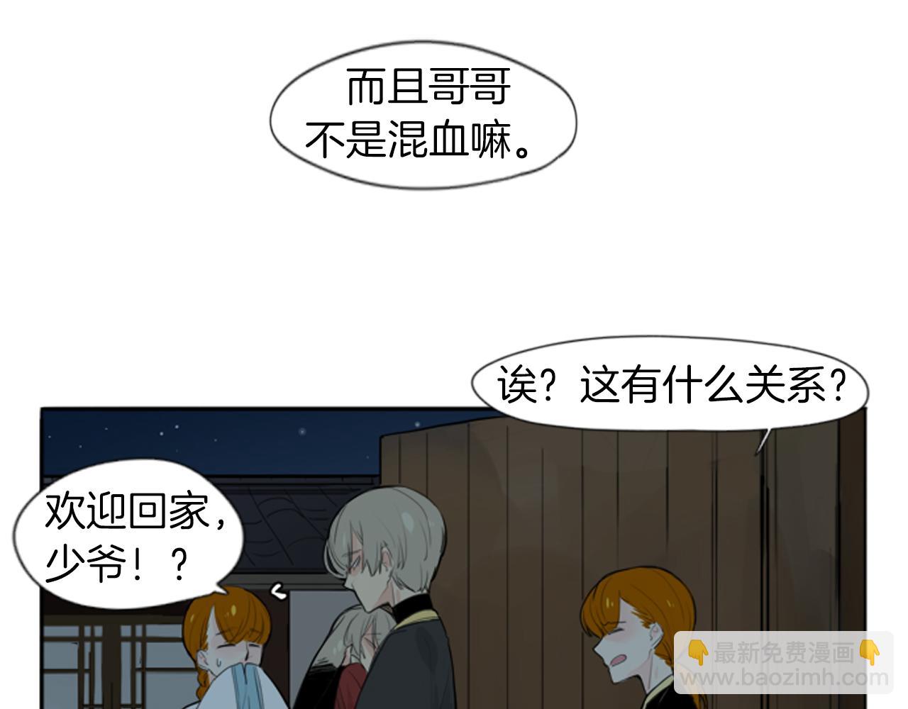 🍹狐狸的枷锁 第25话 在我怀里睡着 第17页