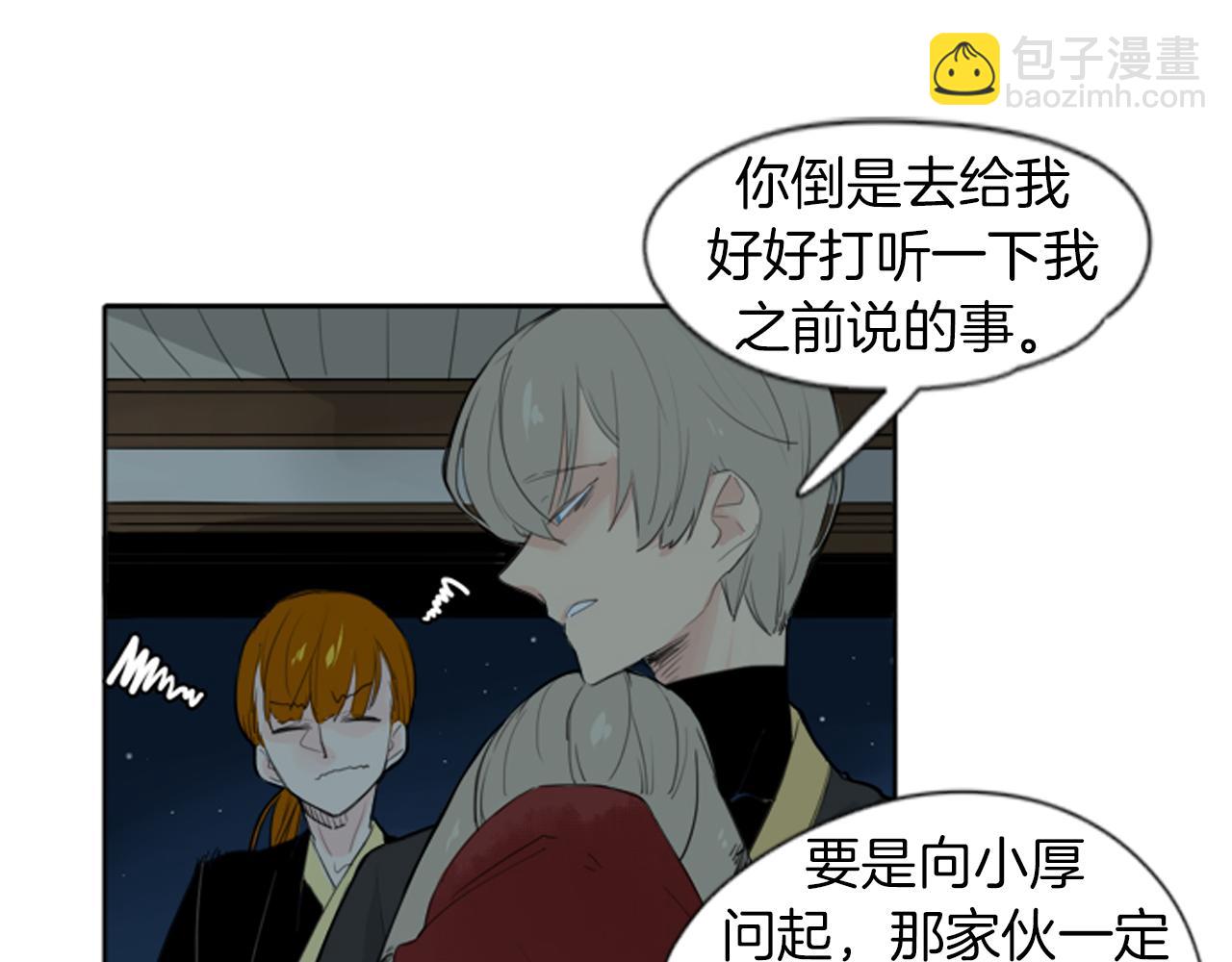 🍹狐狸的枷锁 第25话 在我怀里睡着 第22页