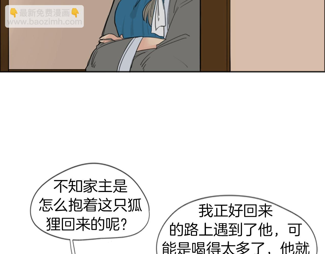 🍹狐狸的枷锁 第25话 在我怀里睡着 第28页