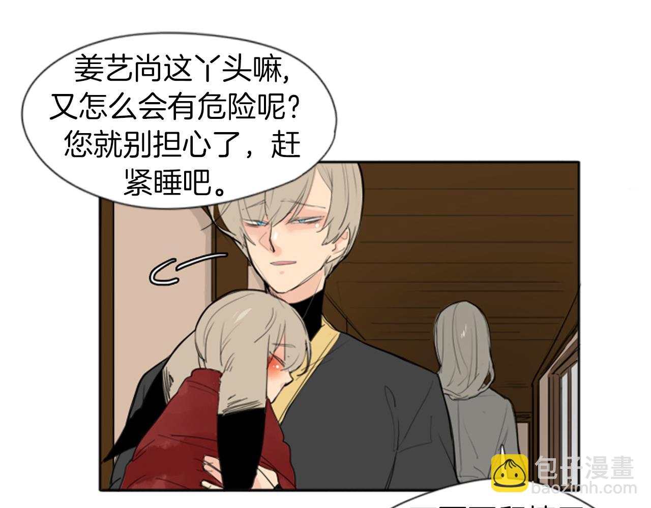 🍹狐狸的枷锁 第25话 在我怀里睡着 第31页