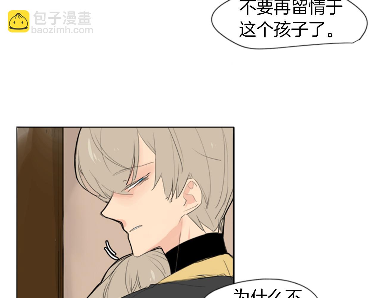 🍹狐狸的枷锁 第25话 在我怀里睡着 第32页