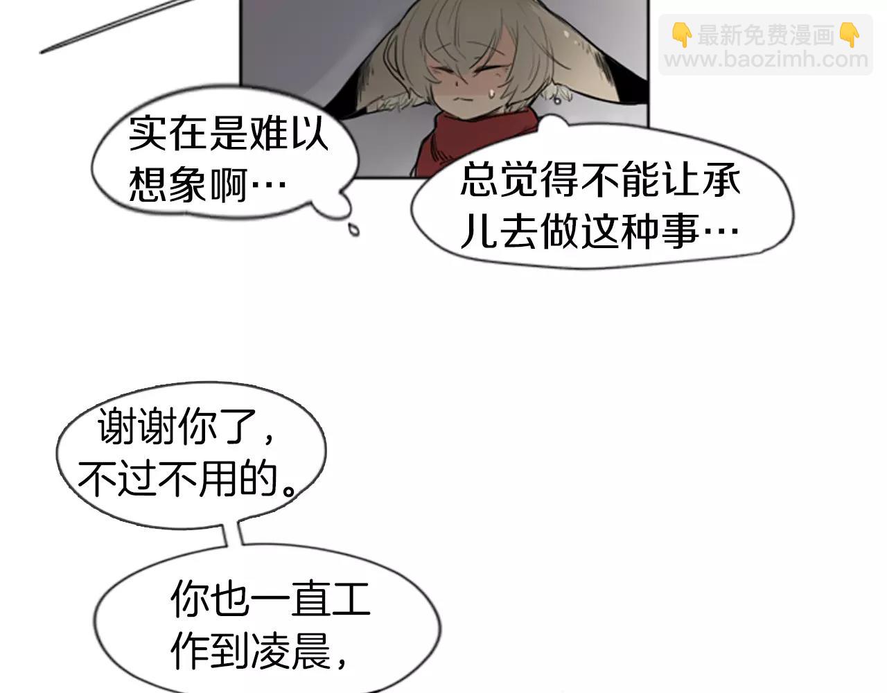 🍹狐狸的枷锁 第27话 辛苦费 第10页