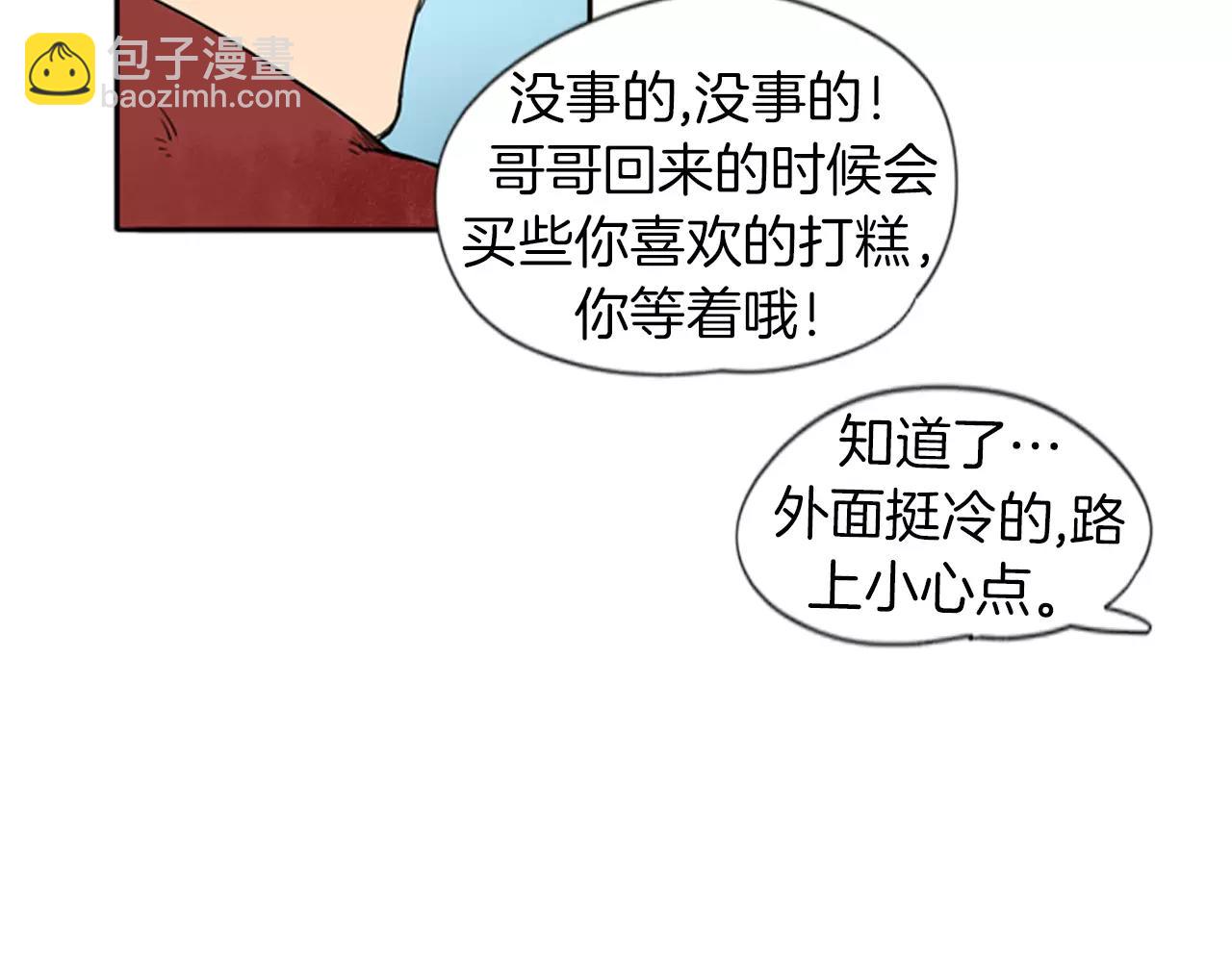 🍹狐狸的枷锁 第27话 辛苦费 第14页