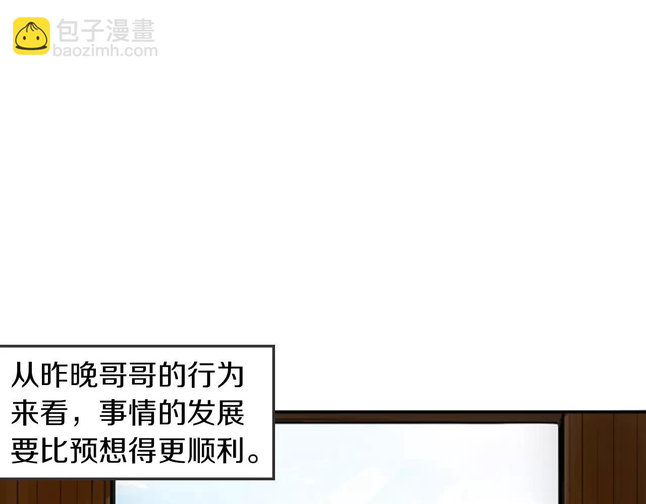 🍹狐狸的枷锁 第27话 辛苦费 第18页