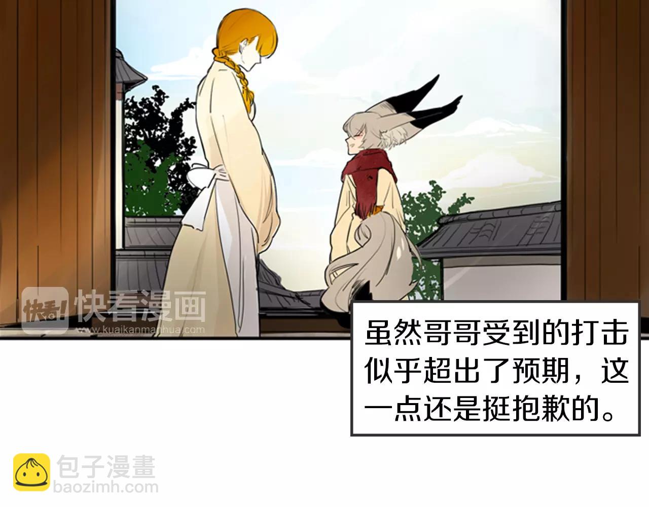 🍹狐狸的枷锁 第27话 辛苦费 第19页