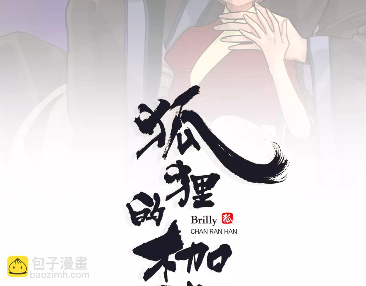🍹狐狸的枷锁 第27话 辛苦费 第2页