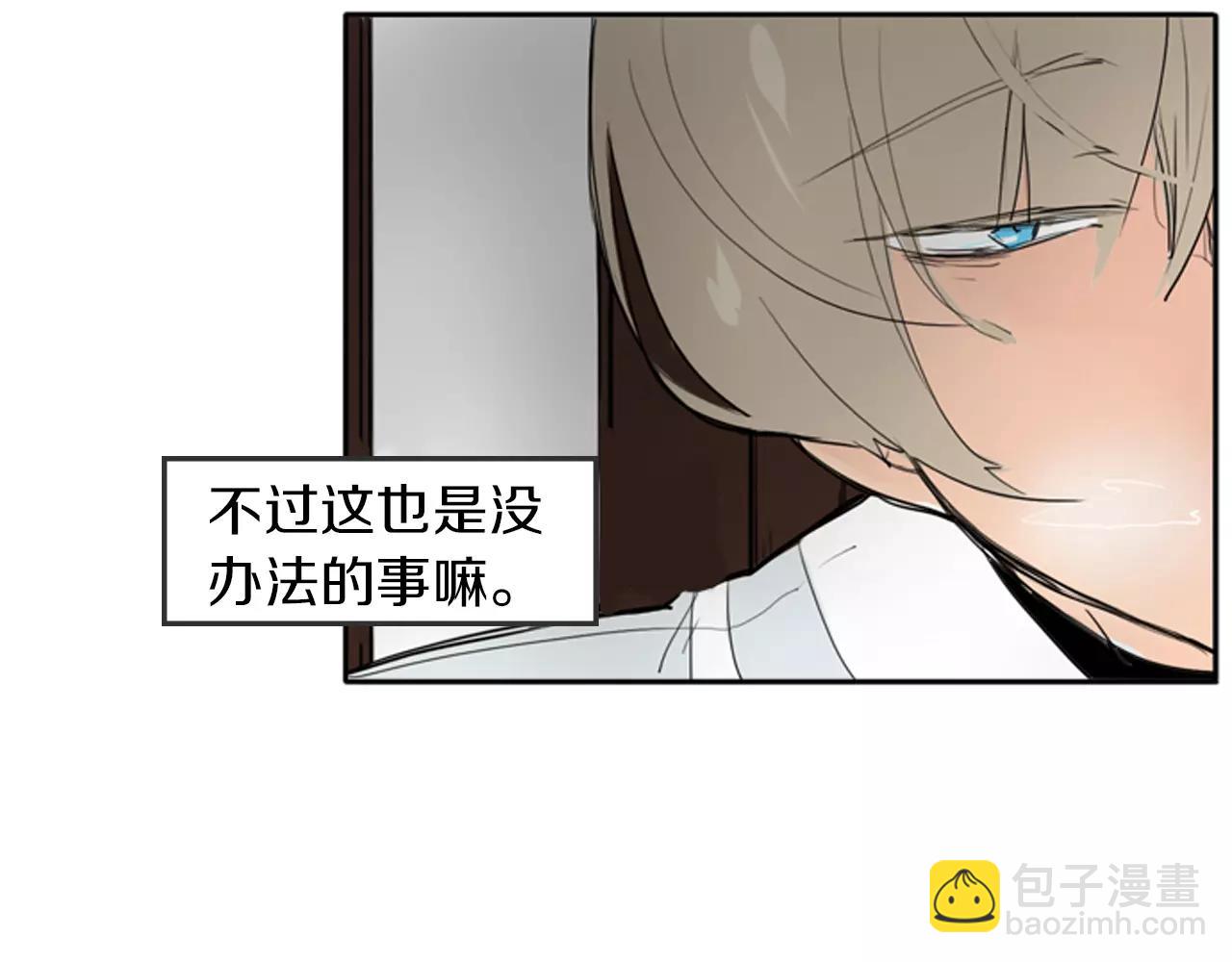 🍹狐狸的枷锁 第27话 辛苦费 第20页