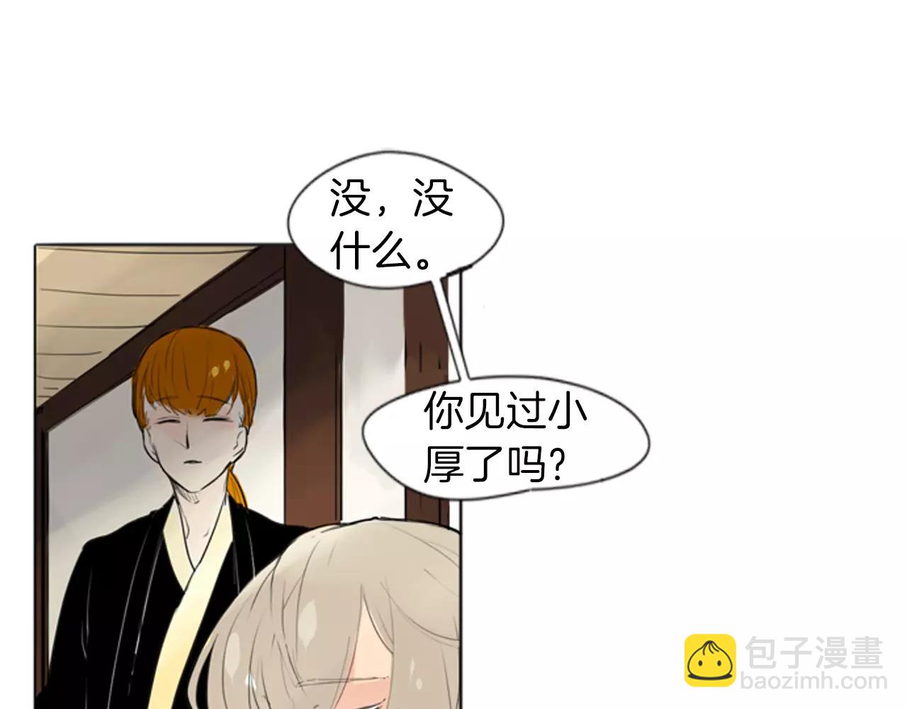 🍹狐狸的枷锁 第27话 辛苦费 第33页