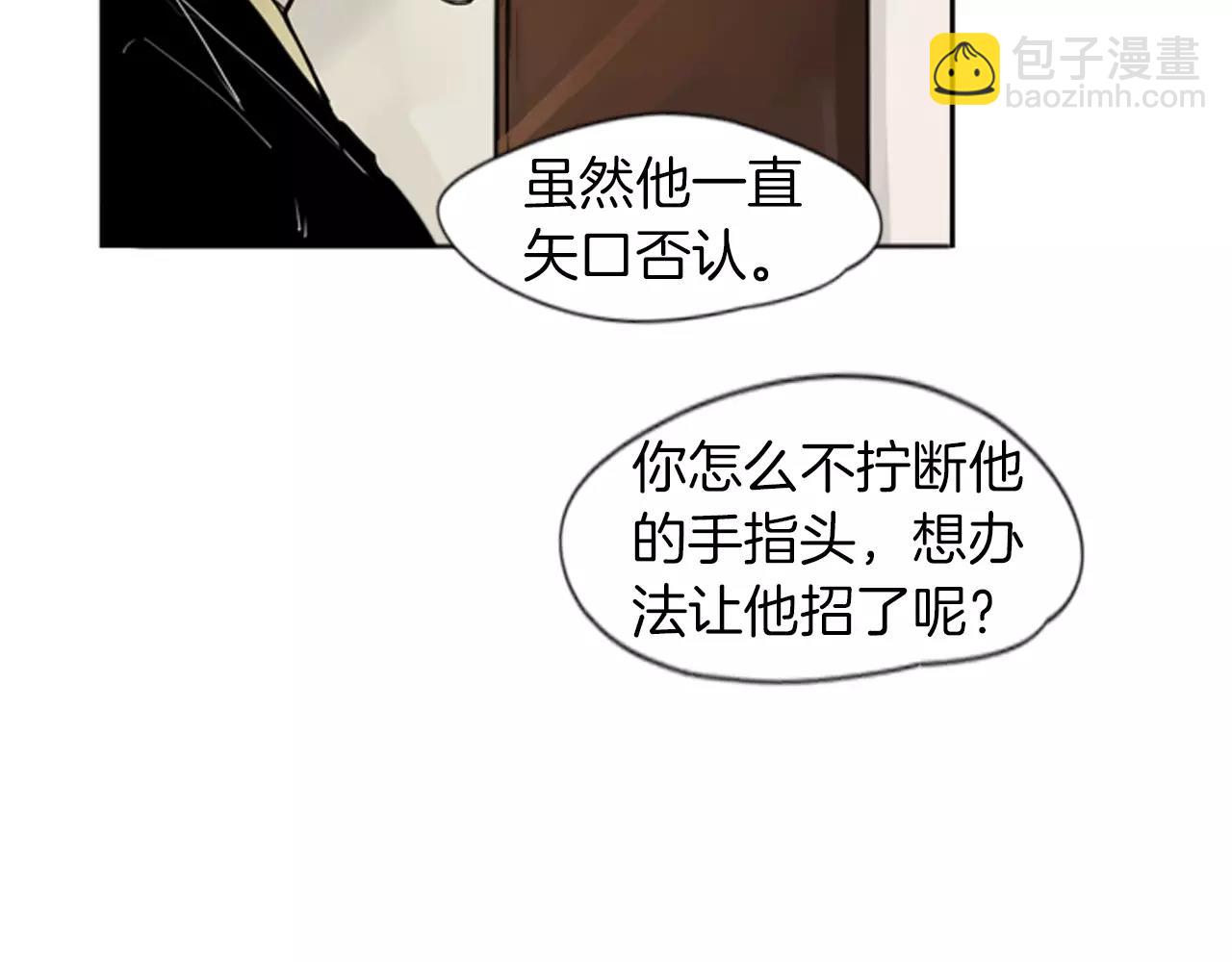 🍹狐狸的枷锁 第27话 辛苦费 第35页