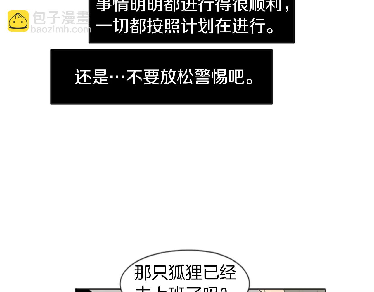 🍹狐狸的枷锁 第27话 辛苦费 第40页