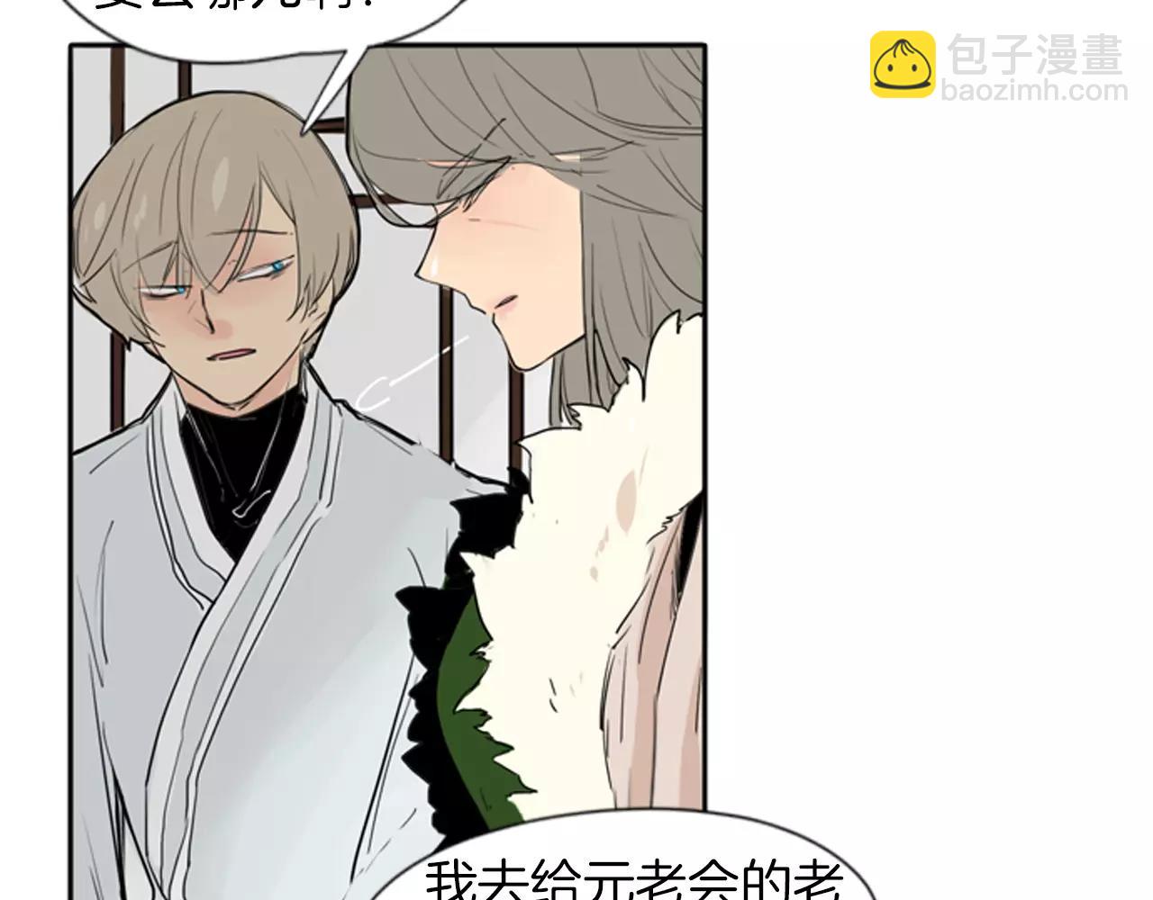 🍹狐狸的枷锁 第27话 辛苦费 第44页