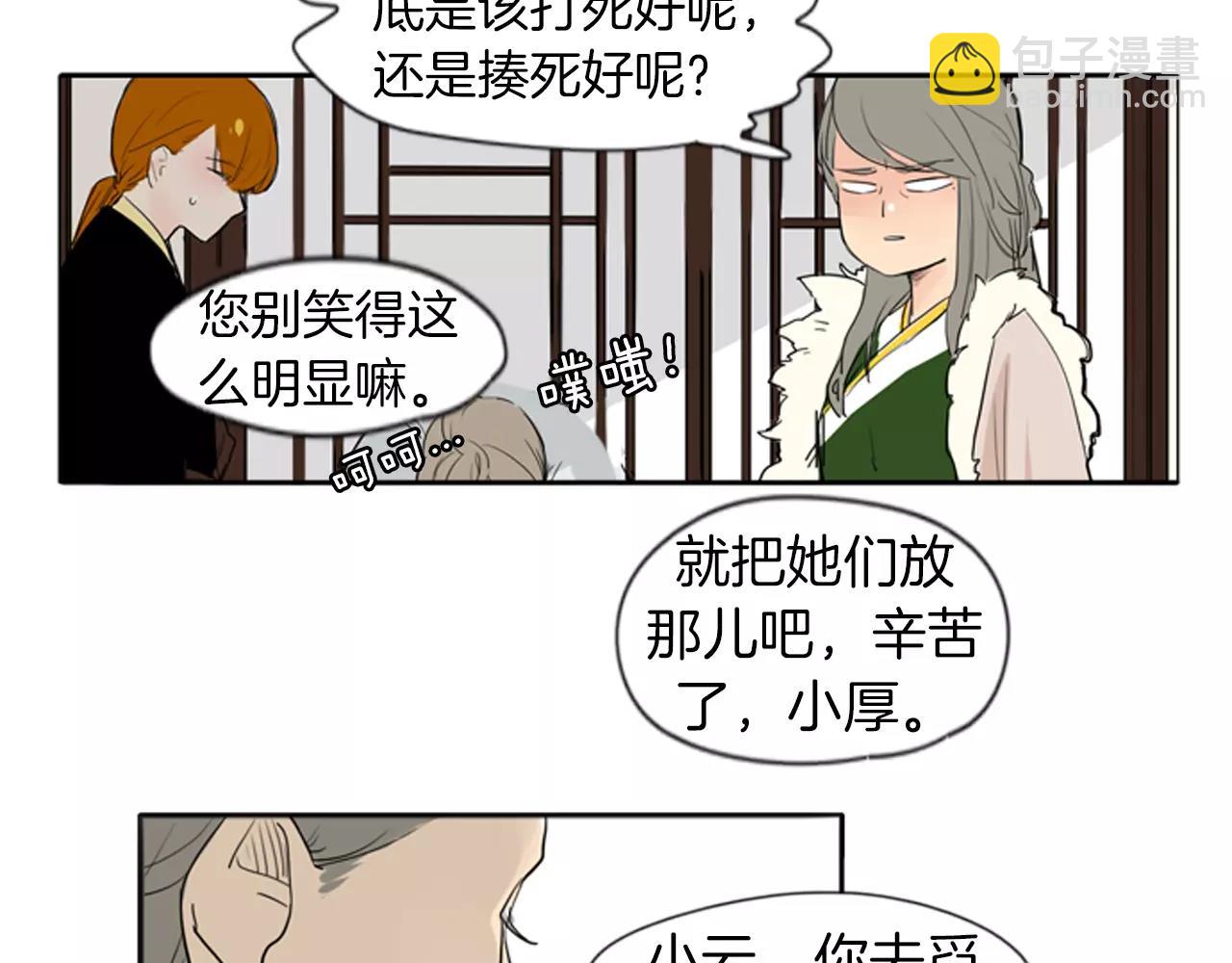 🍹狐狸的枷锁 第27话 辛苦费 第49页
