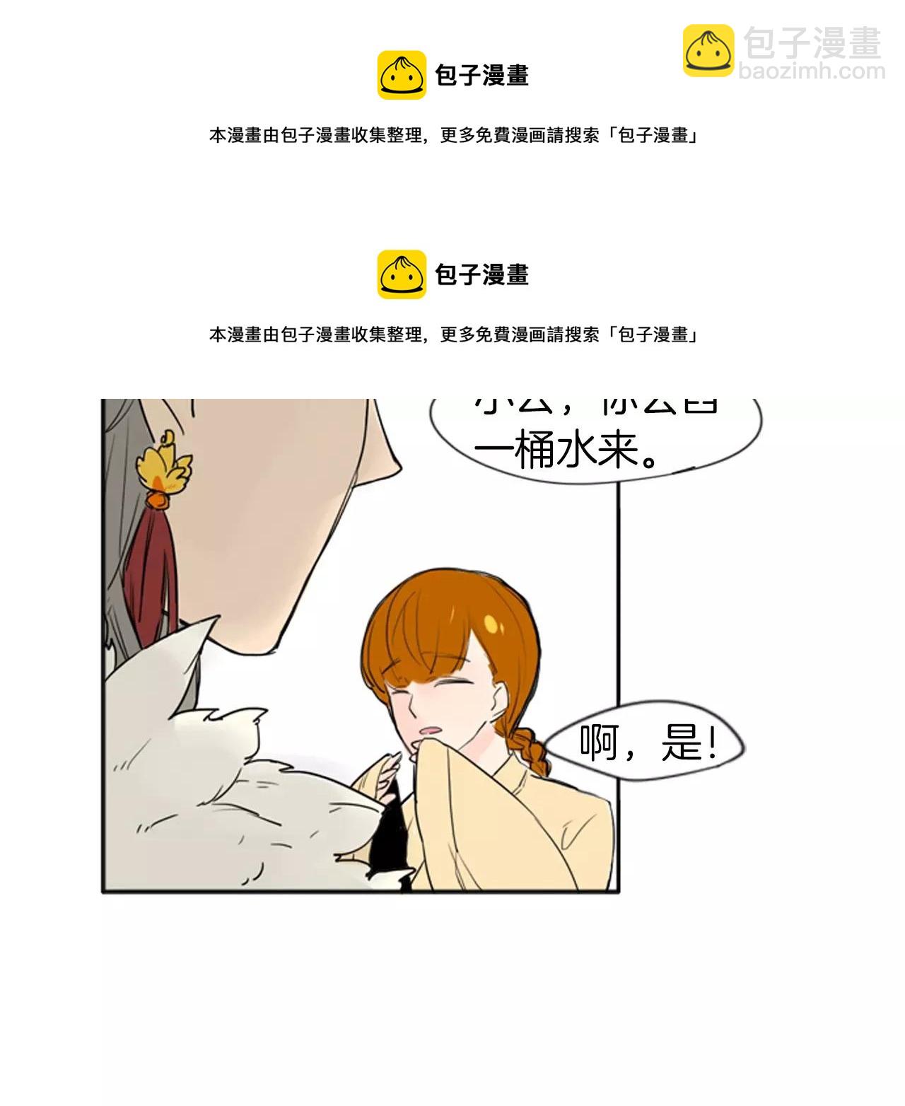 🍹狐狸的枷锁 第27话 辛苦费 第50页