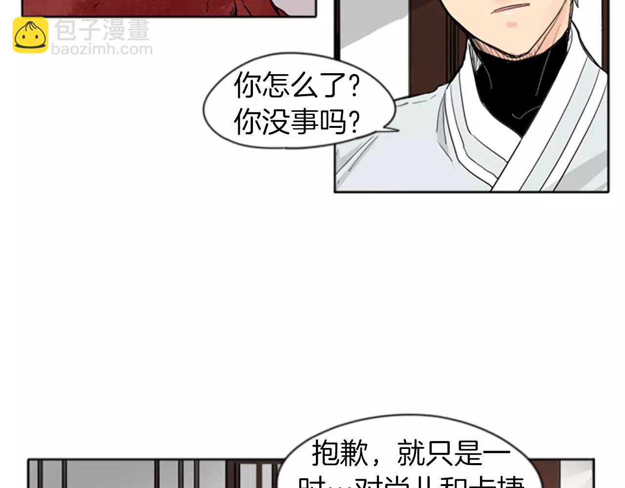 🍹狐狸的枷锁 第27话 辛苦费 第6页