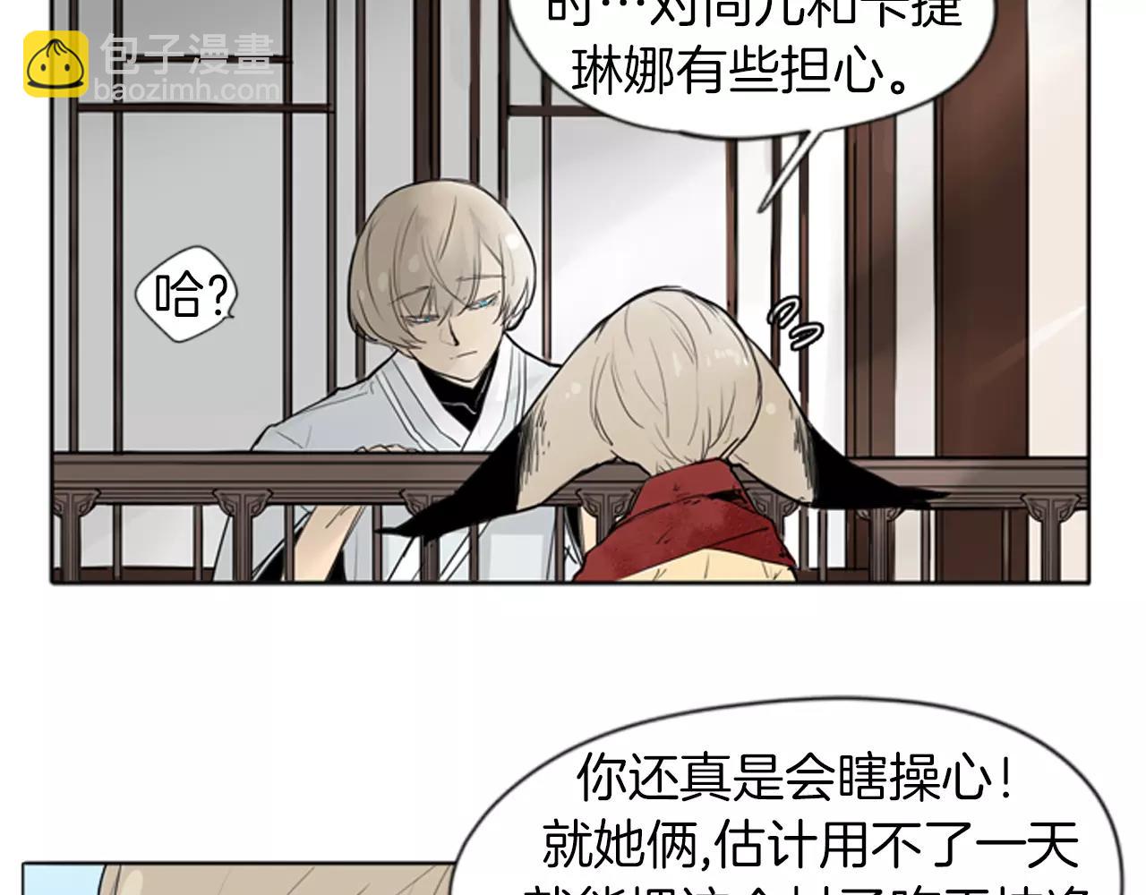 🍹狐狸的枷锁 第27话 辛苦费 第7页