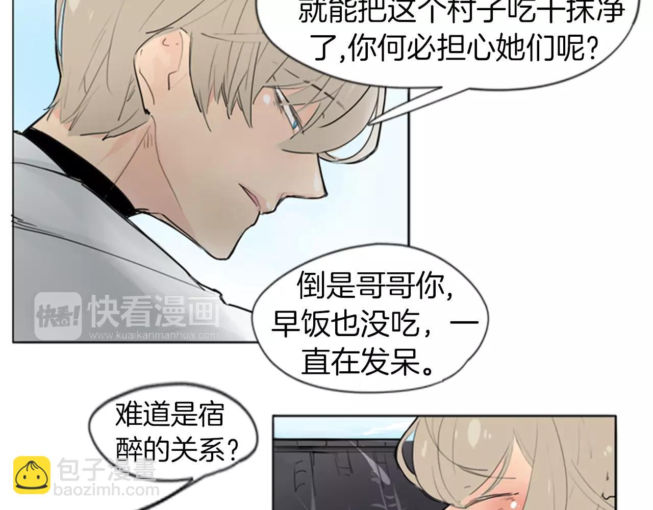 🍹狐狸的枷锁 第27话 辛苦费 第8页