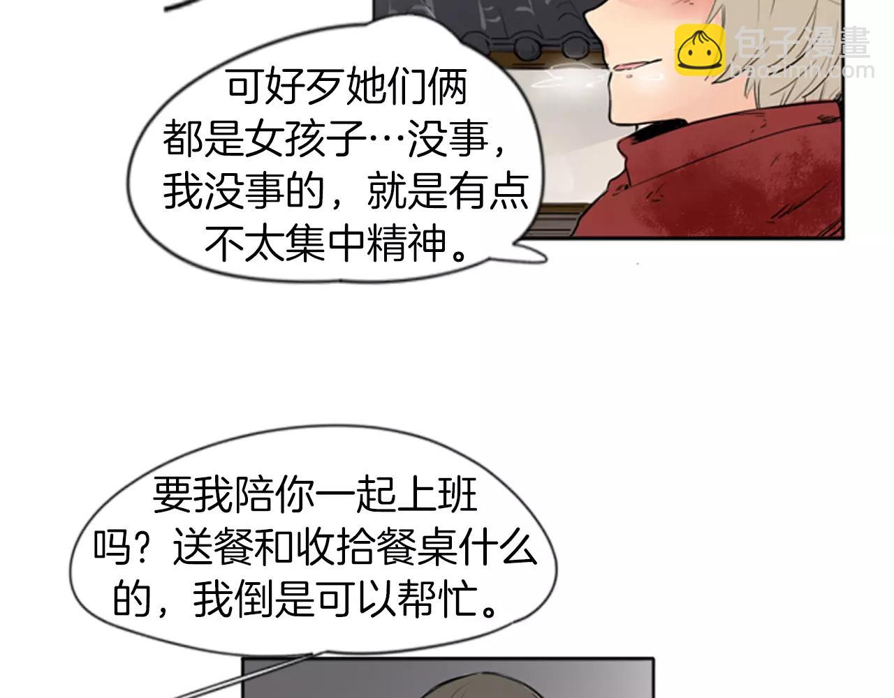 🍹狐狸的枷锁 第27话 辛苦费 第9页