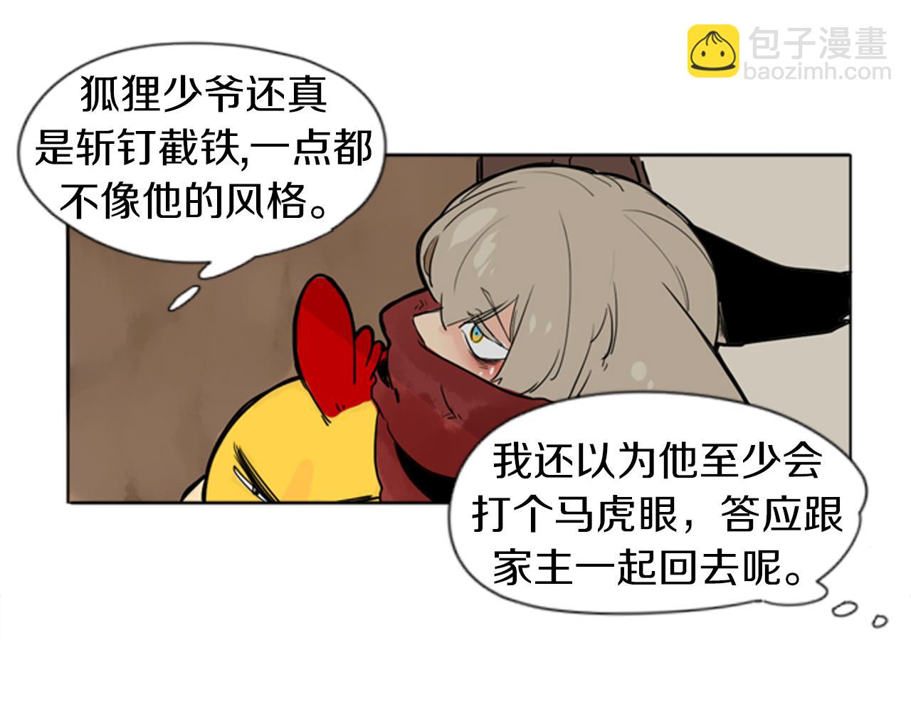 🍹狐狸的枷锁 第29话 这家店，我买了 第18页