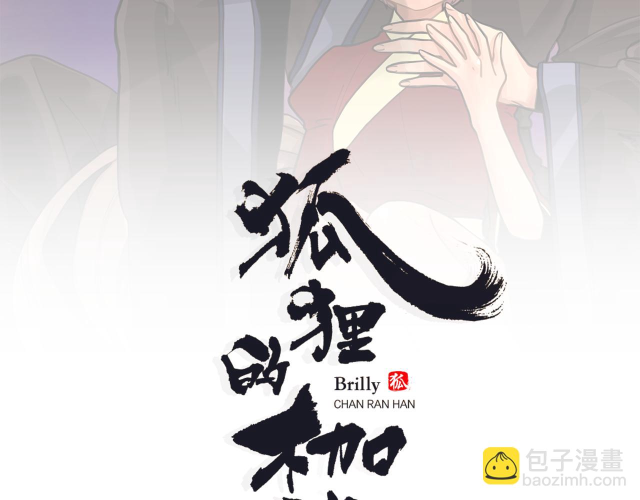 🍹狐狸的枷锁 第29话 这家店，我买了 第2页