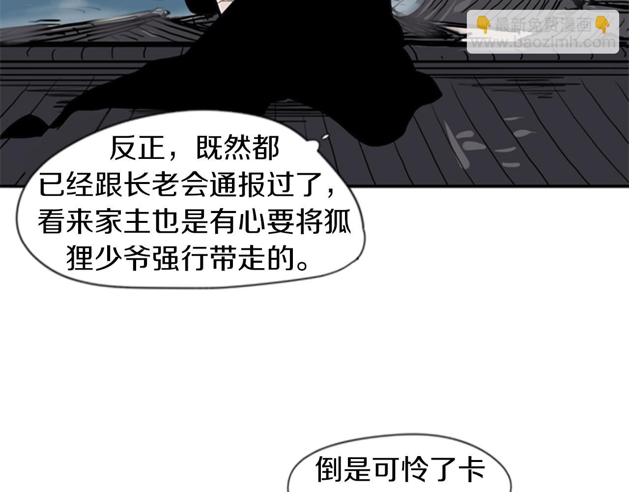 🍹狐狸的枷锁 第29话 这家店，我买了 第20页