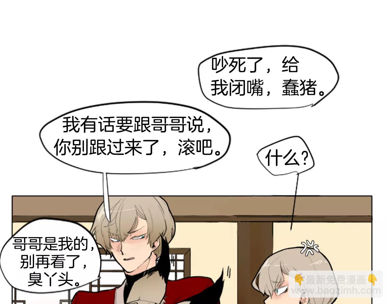 🍹狐狸的枷锁 第3话 和我一起生活吧 第10页