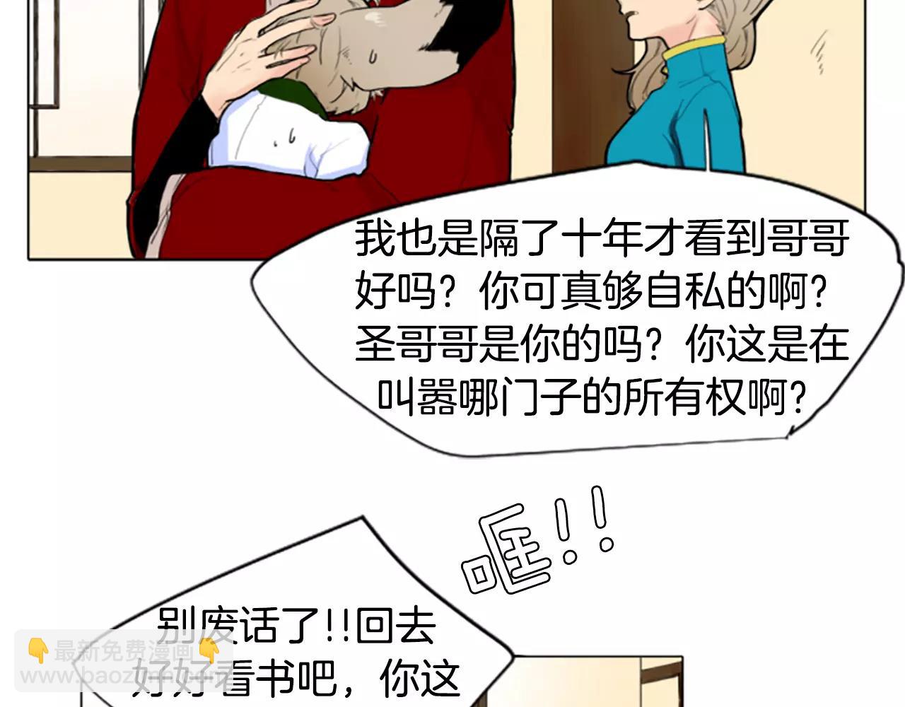 🍹狐狸的枷锁 第3话 和我一起生活吧 第11页