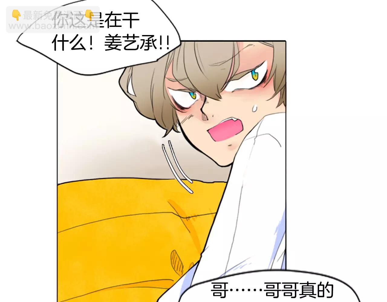 🍹狐狸的枷锁 第3话 和我一起生活吧 第16页