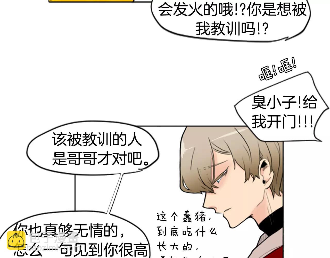 🍹狐狸的枷锁 第3话 和我一起生活吧 第17页