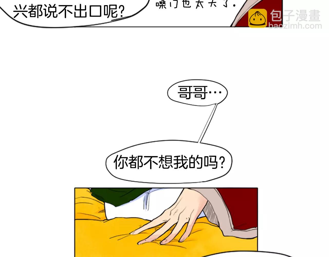 🍹狐狸的枷锁 第3话 和我一起生活吧 第18页