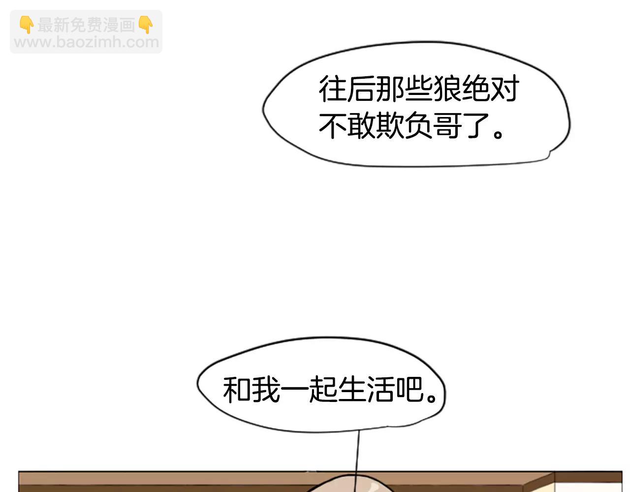 🍹狐狸的枷锁 第3话 和我一起生活吧 第20页