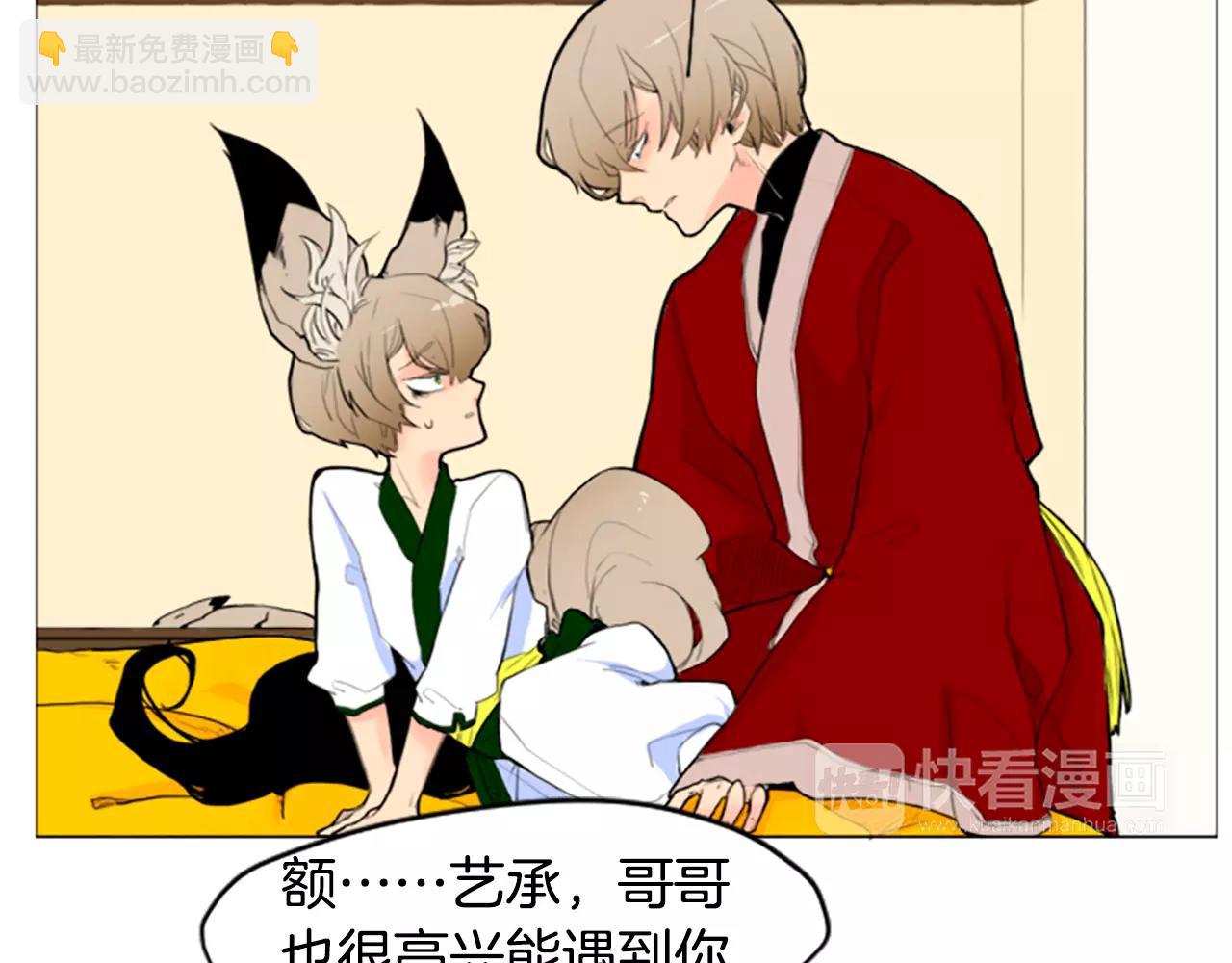🍹狐狸的枷锁 第3话 和我一起生活吧 第21页