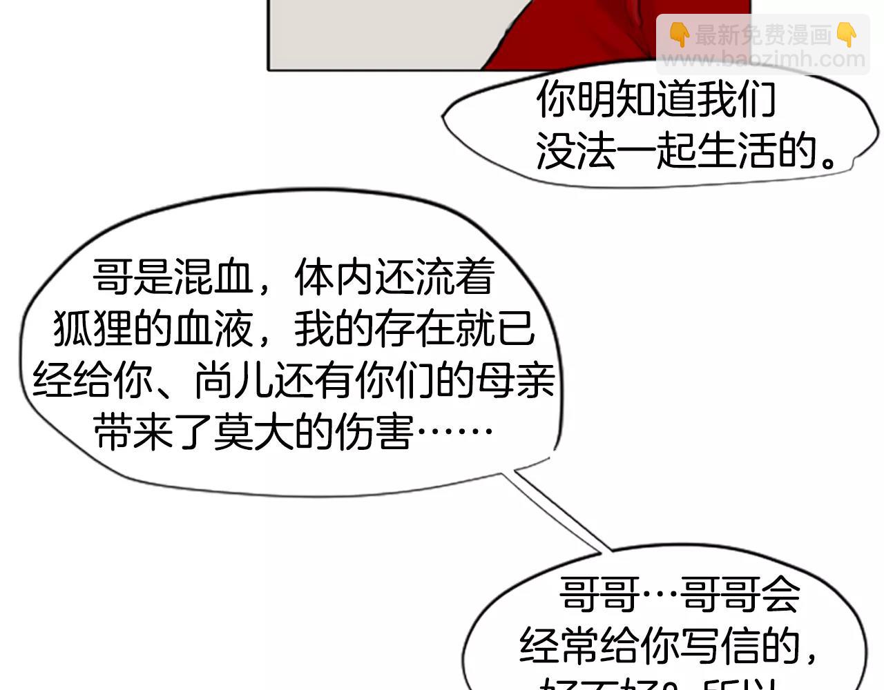 🍹狐狸的枷锁 第3话 和我一起生活吧 第23页