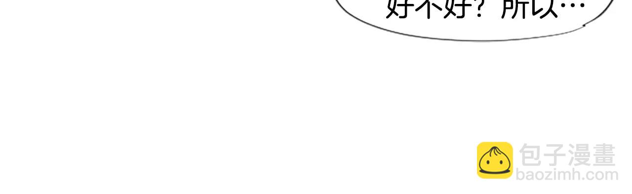 🍹狐狸的枷锁 第3话 和我一起生活吧 第24页