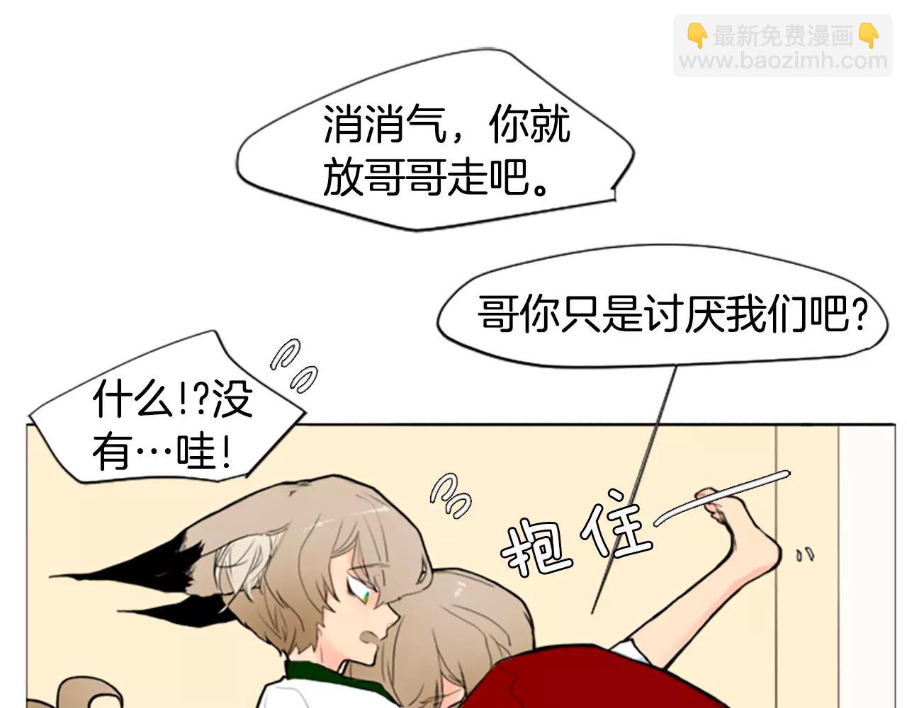 🍹狐狸的枷锁 第3话 和我一起生活吧 第25页