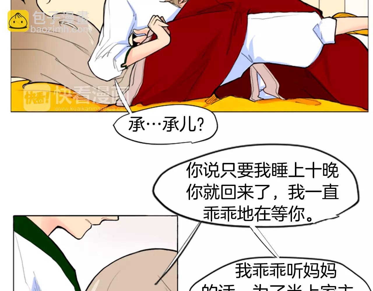 🍹狐狸的枷锁 第3话 和我一起生活吧 第26页