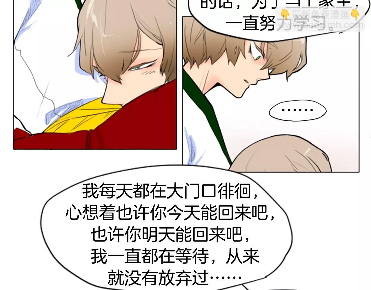 🍹狐狸的枷锁 第3话 和我一起生活吧 第27页