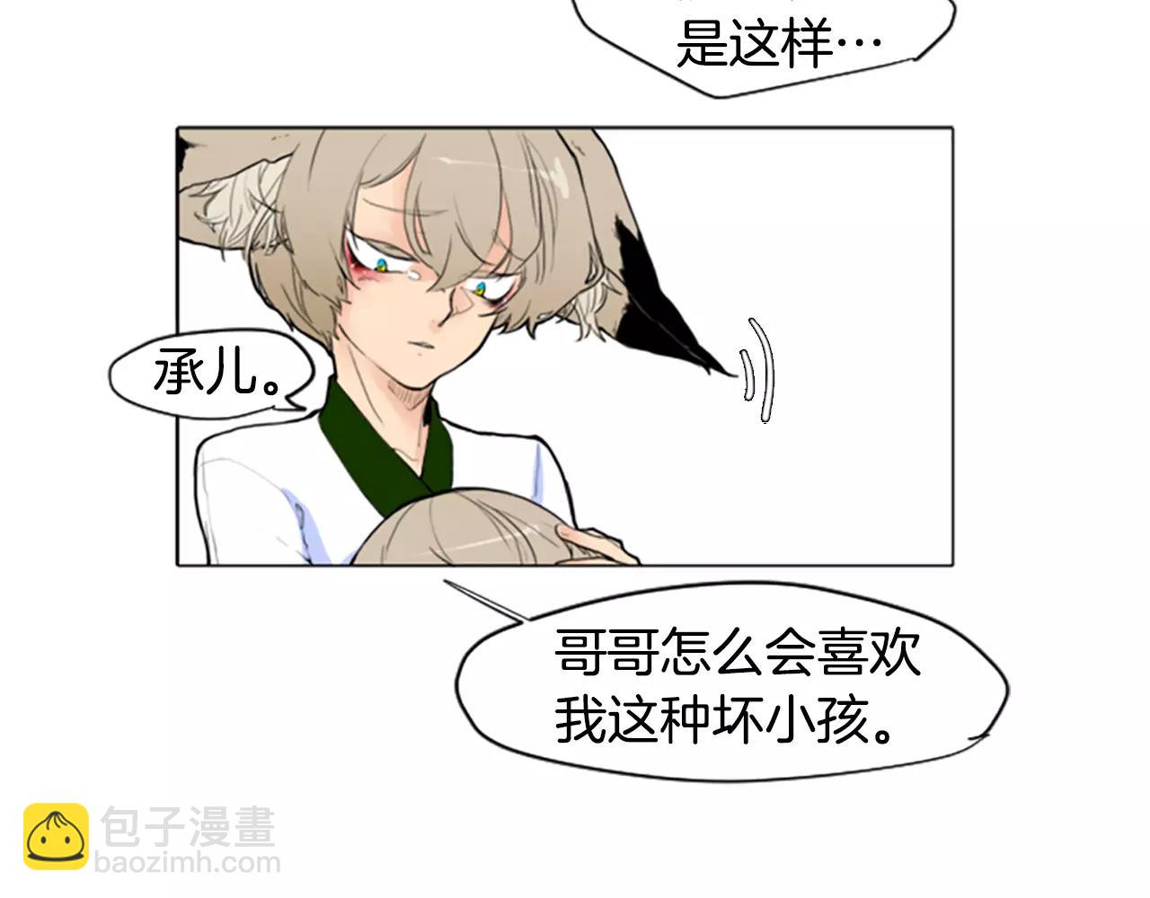 🍹狐狸的枷锁 第3话 和我一起生活吧 第29页