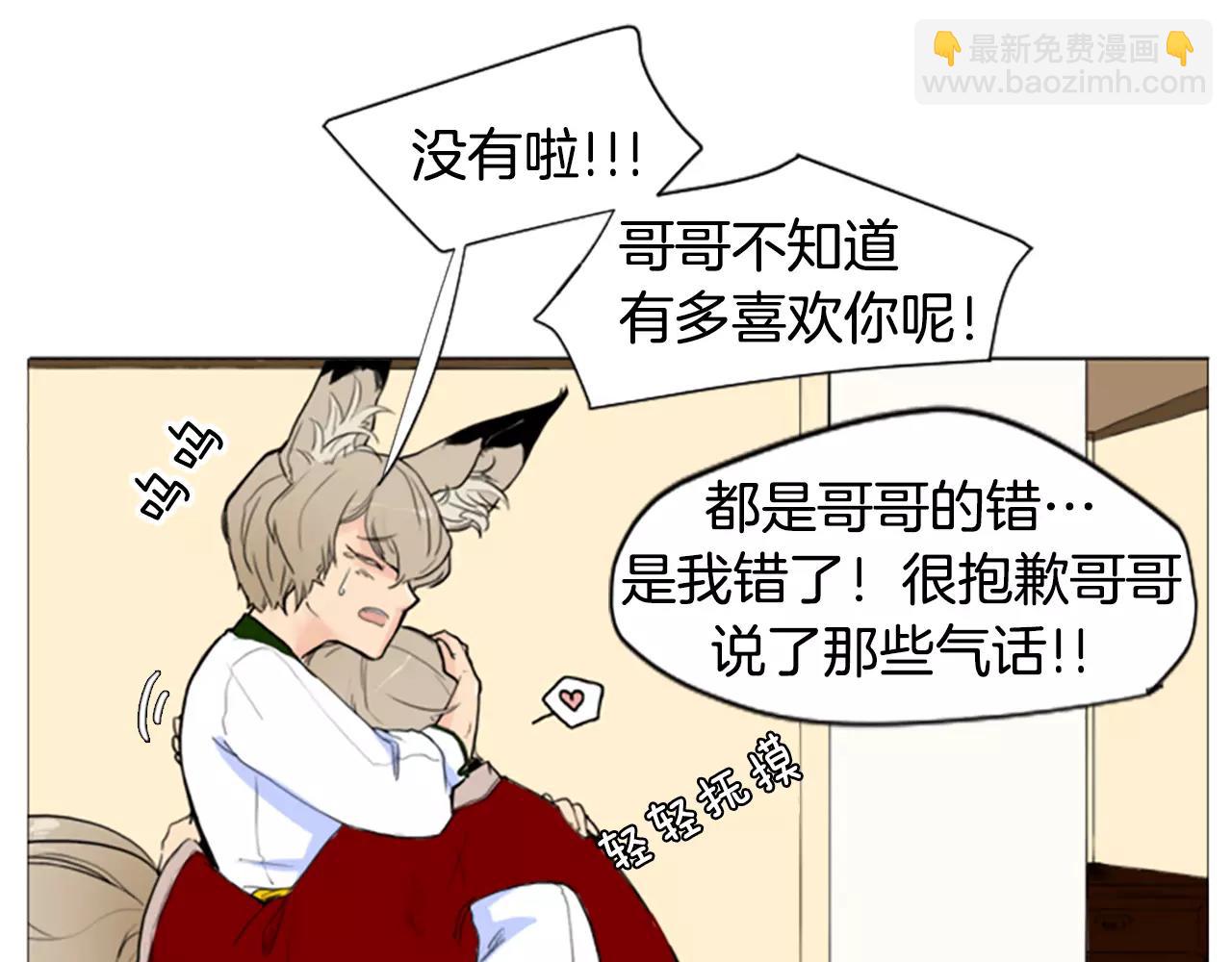 🍹狐狸的枷锁 第3话 和我一起生活吧 第30页