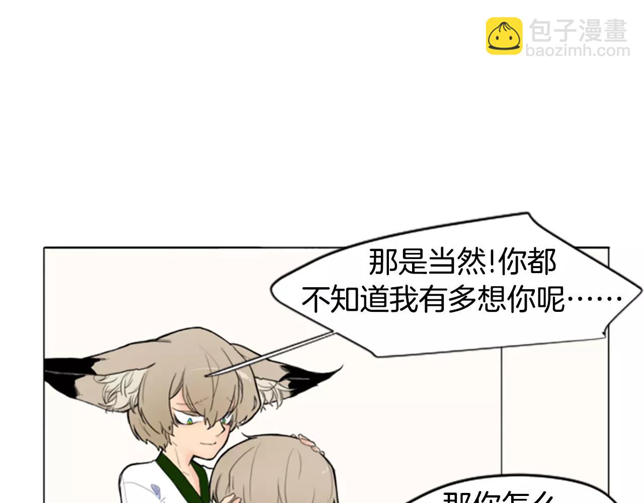 🍹狐狸的枷锁 第3话 和我一起生活吧 第32页