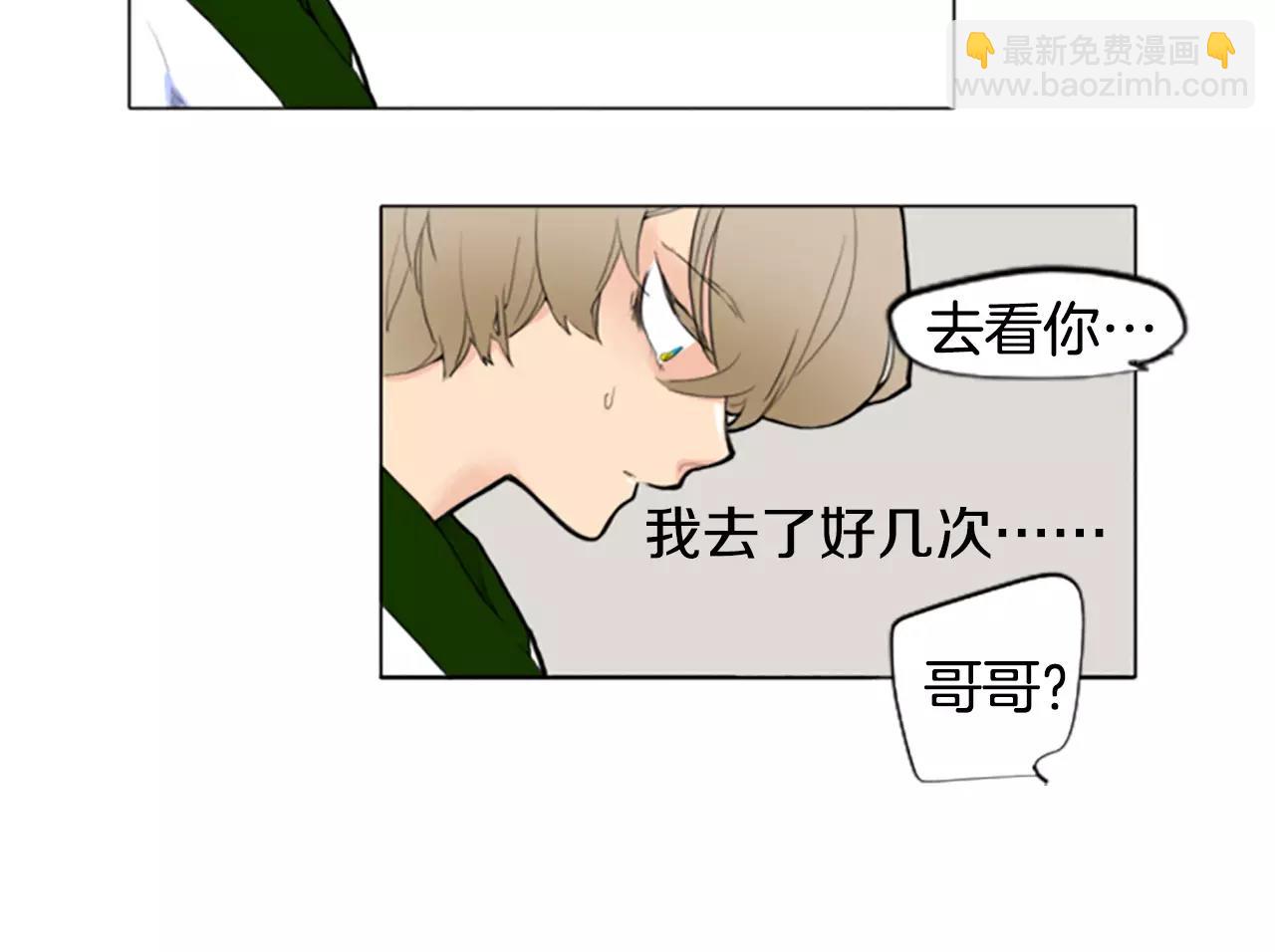 🍹狐狸的枷锁 第3话 和我一起生活吧 第34页