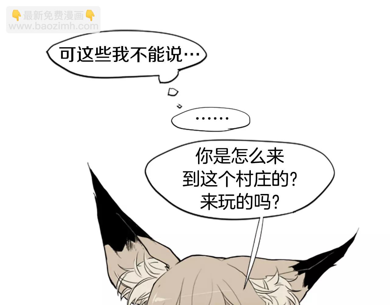 🍹狐狸的枷锁 第3话 和我一起生活吧 第35页