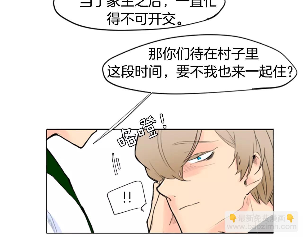 🍹狐狸的枷锁 第3话 和我一起生活吧 第38页