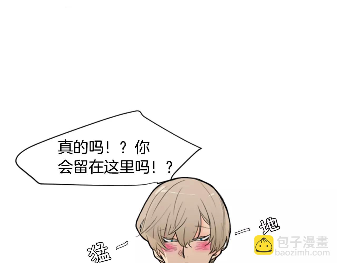 🍹狐狸的枷锁 第3话 和我一起生活吧 第39页