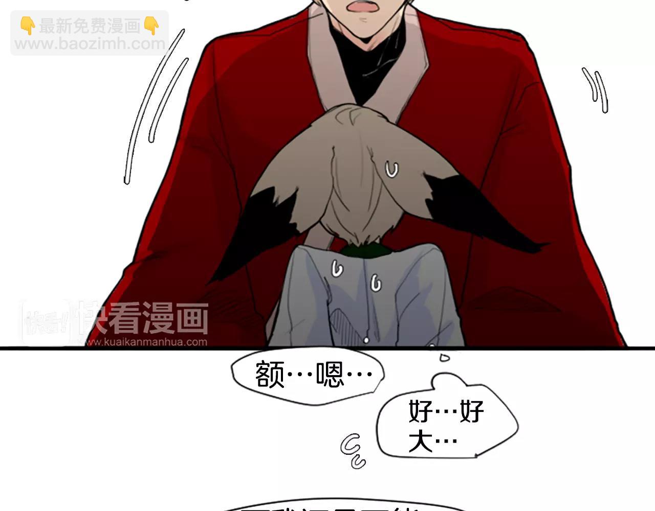 🍹狐狸的枷锁 第3话 和我一起生活吧 第40页