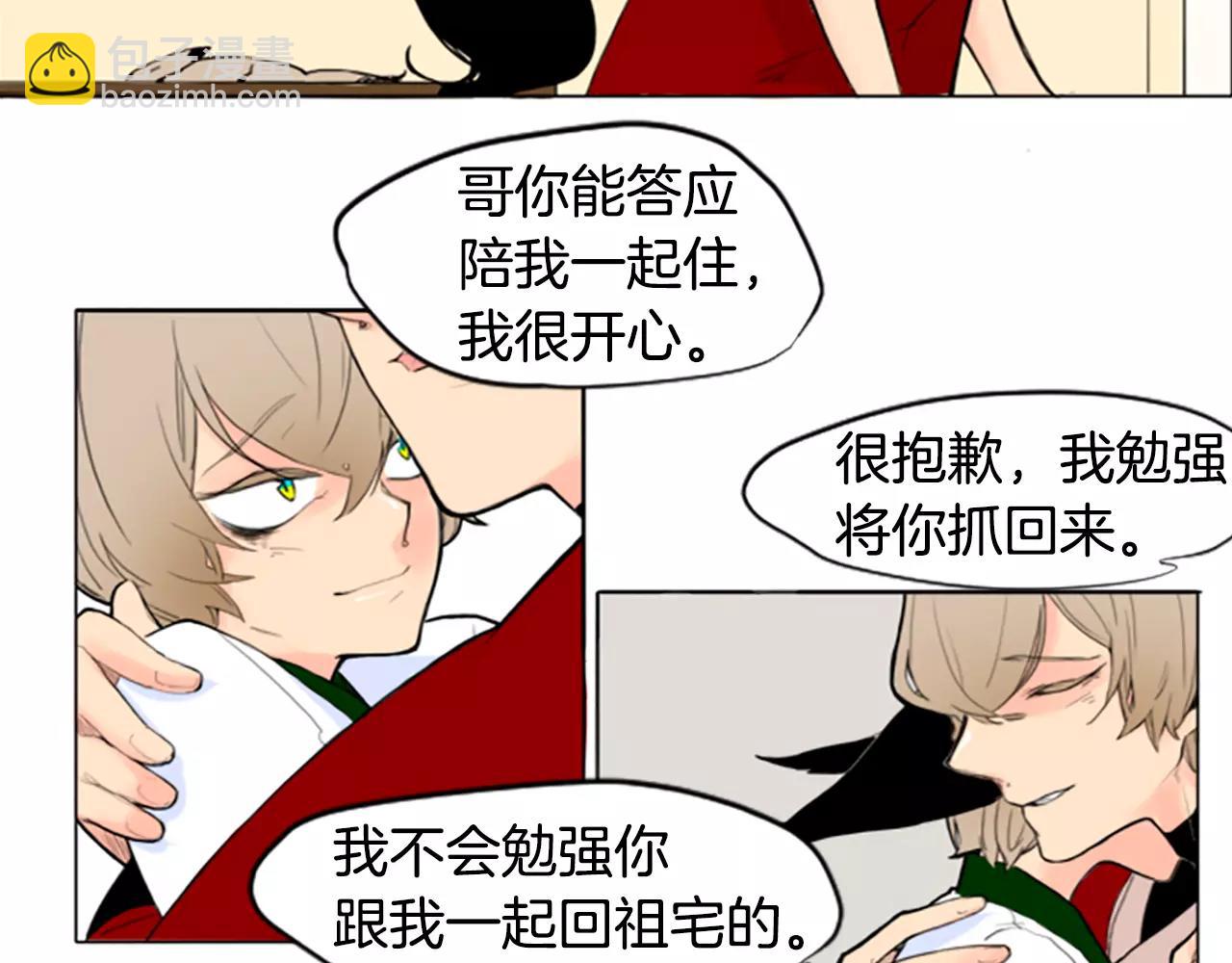 🍹狐狸的枷锁 第3话 和我一起生活吧 第43页
